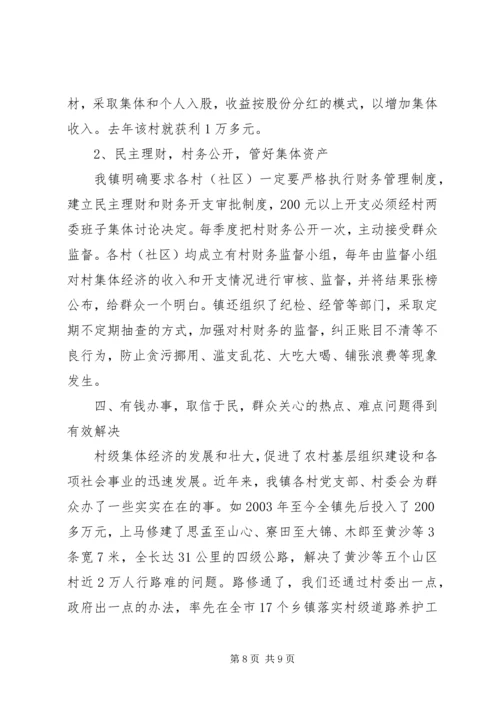 抓好村级党建实现富民强村 (5).docx