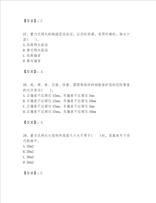 一级建造师之一建港口与航道工程实务题库【夺分金卷】