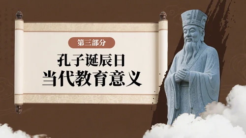 棕色简约风孔子诞辰PPT模板