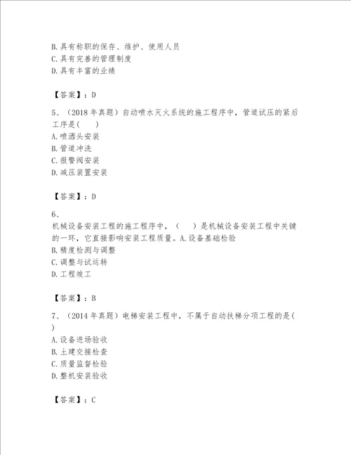 一级建造师之一建机电工程实务题库及参考答案【综合题】