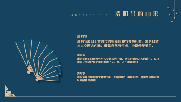中国风清明风通用PPT模版