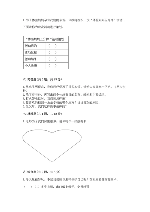 2022部编版三年级上册道德与法治期末测试卷附参考答案【综合题】.docx