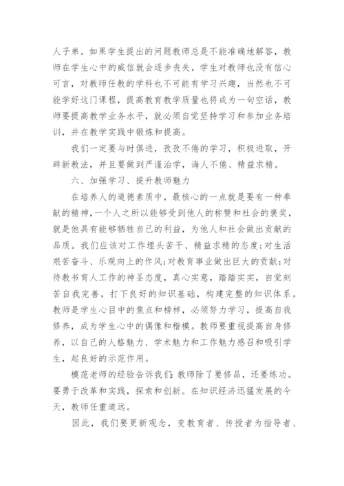 学习新时代教师师德师风反思总结10篇.docx