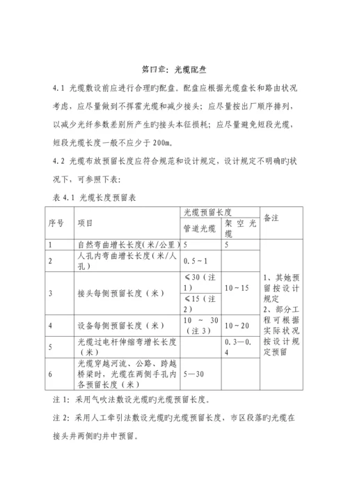 光缆线路关键工程综合施工验收重点技术基础规范.docx