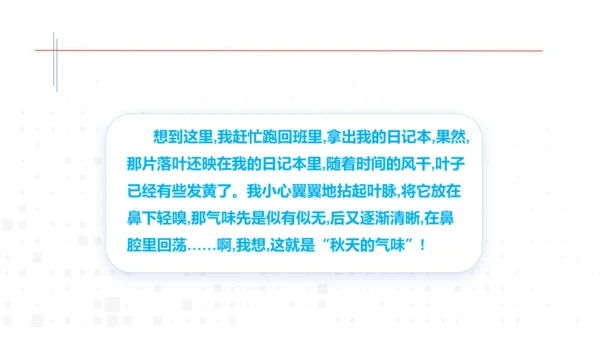 八年级语文上册第三单元 学习景物描写 课件