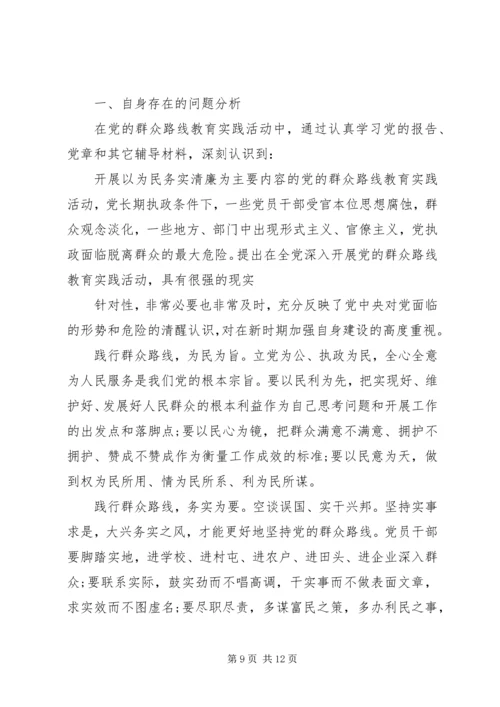 党的群众路线教育活动党性分析材料.docx