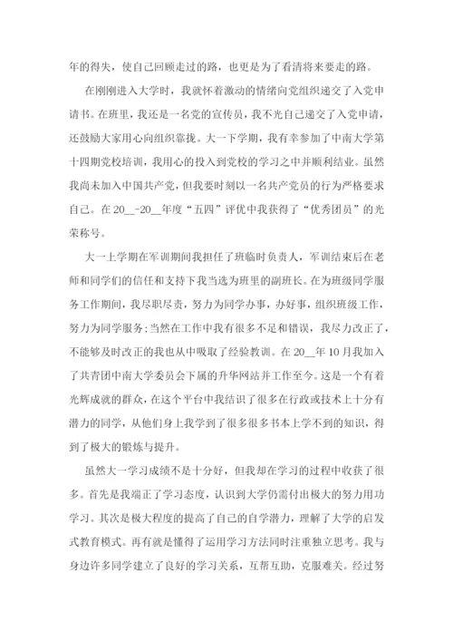 大学大一学年自我鉴定模板.docx