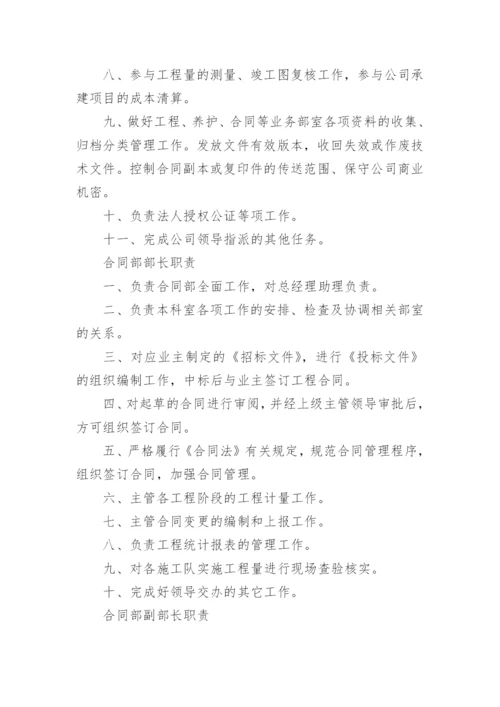 合同部岗位职责_1.docx