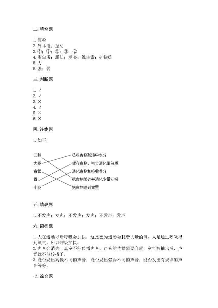 教科版科学四年级上册期末测试卷汇总.docx