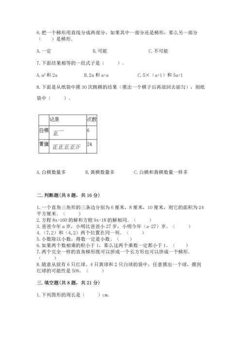 小学五年级上册数学期末测试卷附参考答案【预热题】.docx