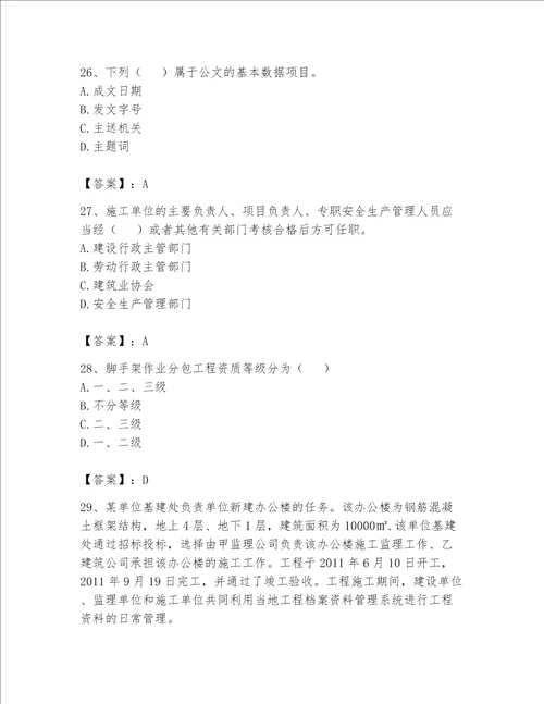 2023年资料员考试完整题库（达标题）