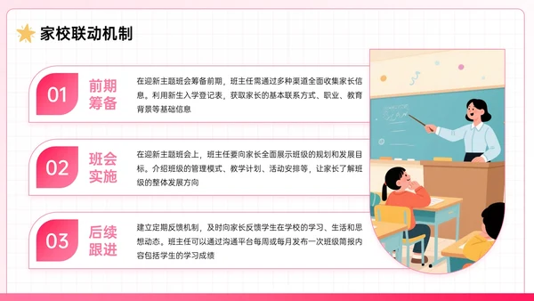 粉色系插画风迎新主题班会PPT模板