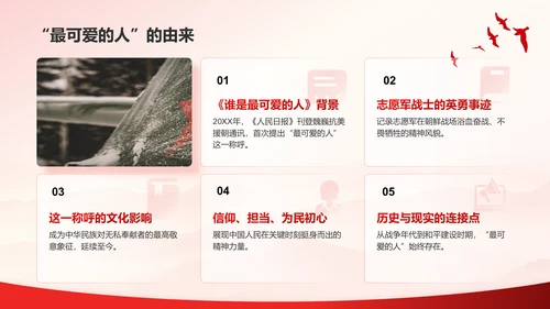 红色党政风致敬最可爱的人PPT模板