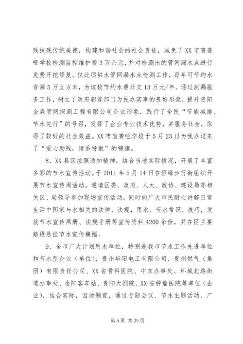 市节水办上半年工作总结及下半年工作安排 (2).docx