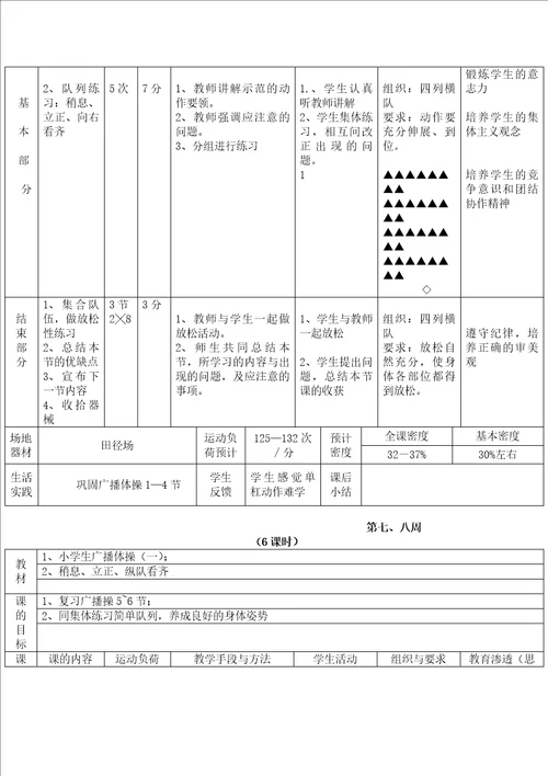 一年级下册体育教案 3