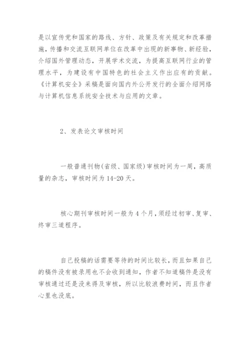 论文发表如何确定期刊的级别.docx