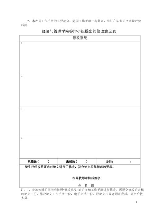 【精编】毕业论文工作手册正文.docx