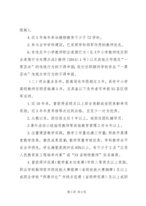 学习《XX省人民政府关于全面实施“强师工程”建设高素质专业化教师队伍的意见》体会 (4).docx
