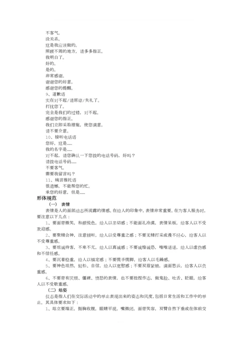 员工培训内容.docx