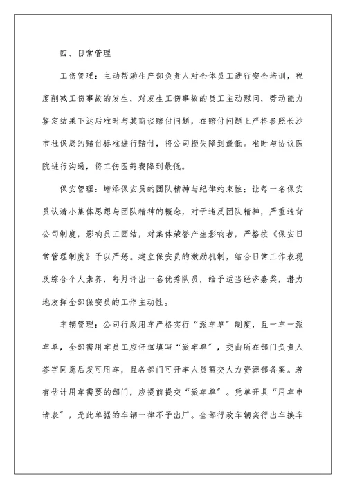 公司行政八月份工作计划