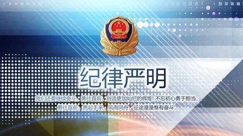 蓝色科技感公安科技信息化建设工作总结动态PPT