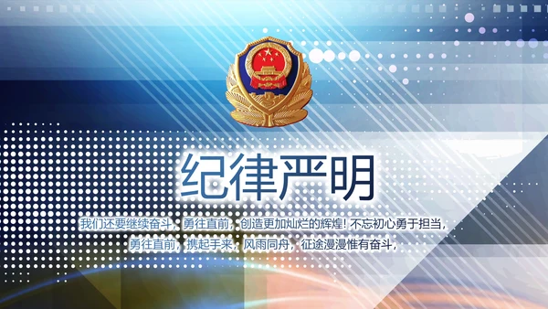蓝色科技感公安科技信息化建设工作总结动态PPT