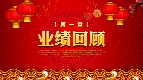 中国风开门红颁奖通用PPT模板