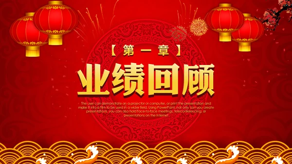 中国风开门红颁奖通用PPT模板