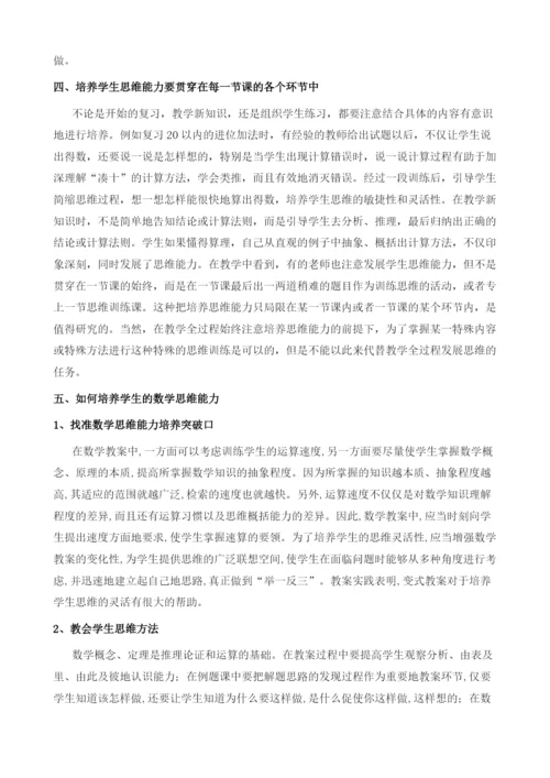 浅谈如何培养学生的数学思维能力1.docx