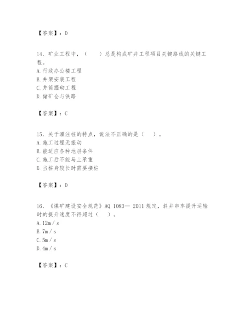 2024年一级建造师之一建矿业工程实务题库及完整答案（夺冠）.docx
