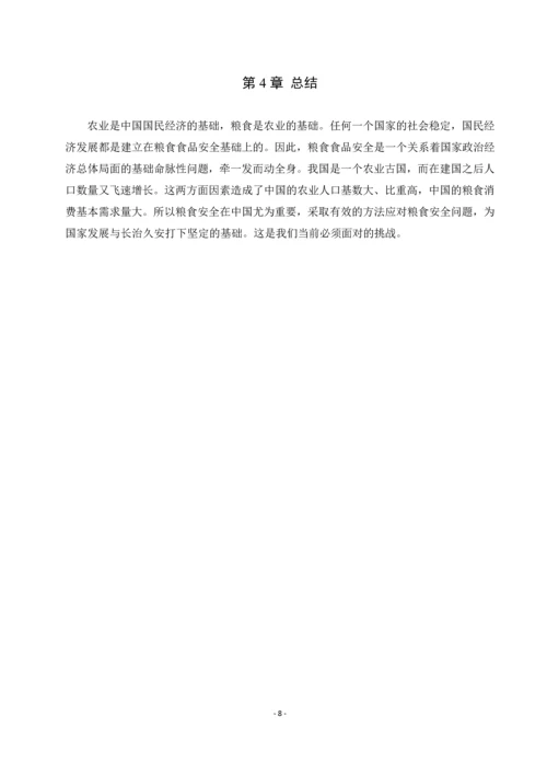 粮食安全问题(中国特色社会主义论文).docx