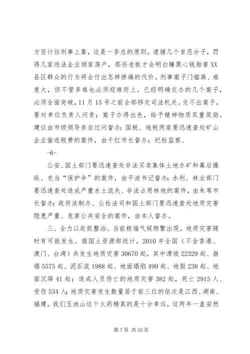 坚定信心铁腕整治麻石矿山.docx