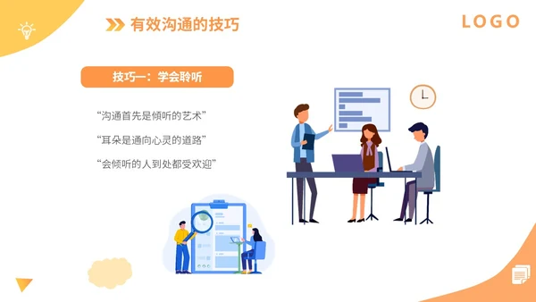 橙色扁平插画企业公司商务办公人物有效沟通技巧培训模板