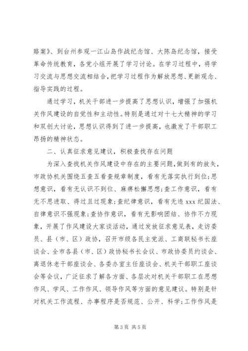 作风建设年活动总结.docx