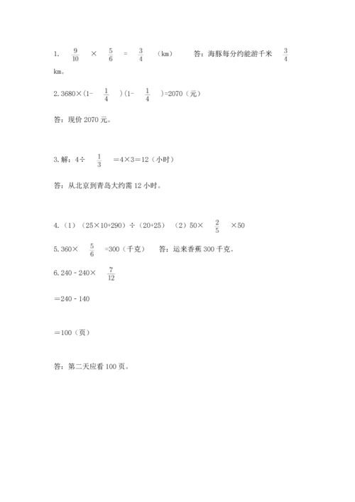 人教版六年级上册数学期中测试卷附参考答案【培优b卷】.docx