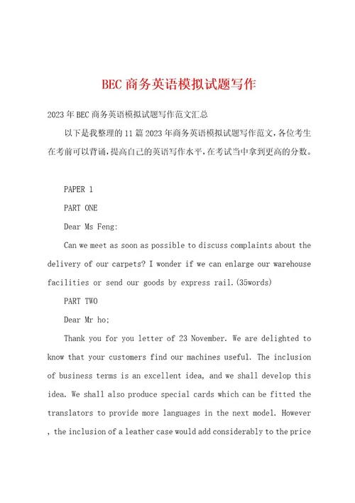 BEC商务英语模拟试题写作