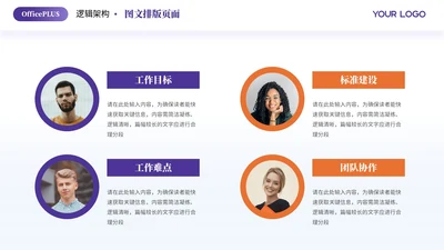 紫色简约风4项图文排版PPT单页