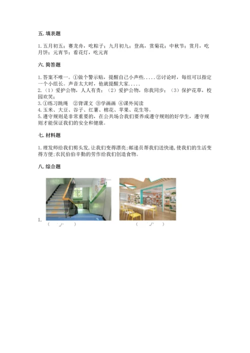 部编版二年级上册道德与法治期末测试卷含完整答案【全国通用】.docx