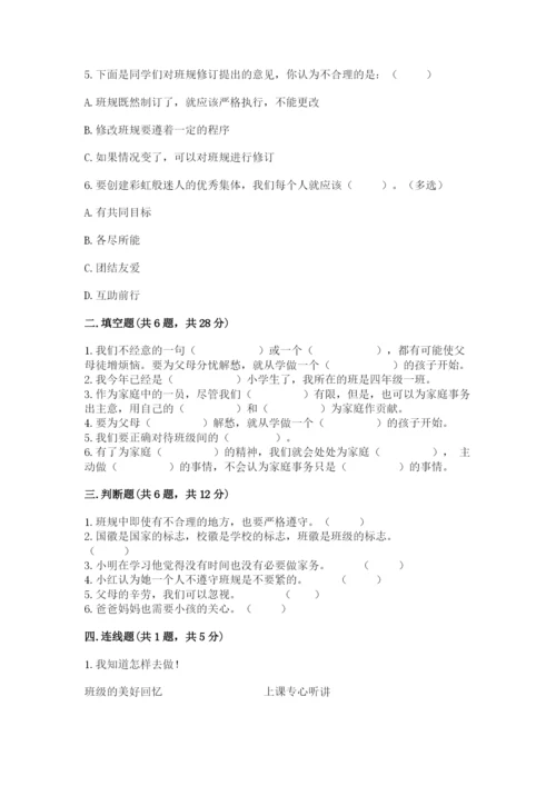 部编版四年级上册道德与法治期中测试卷附答案【精练】.docx