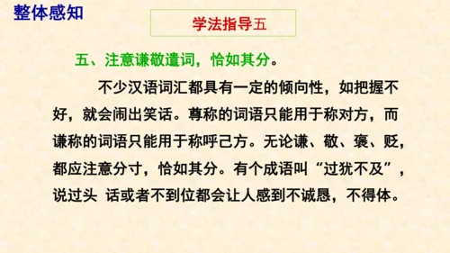 部编版八上语文第六单元写作〈表达要得体〉同步课件