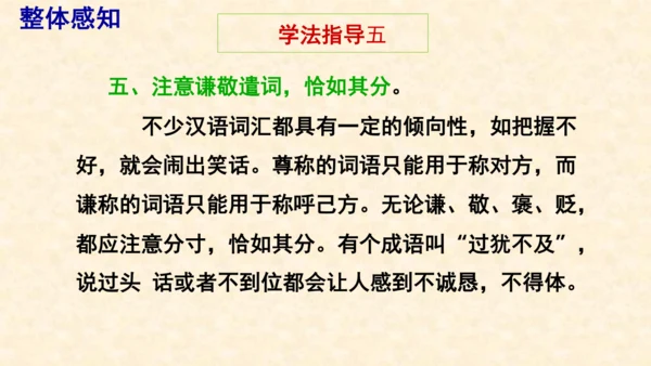 部编版八上语文第六单元写作〈表达要得体〉同步课件