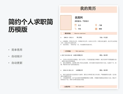 简约个人求职简历模版
