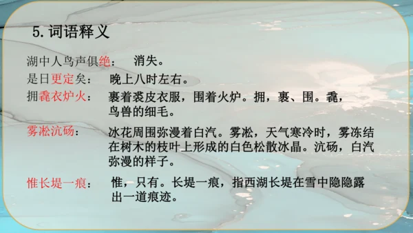 13《湖心亭看雪》课件