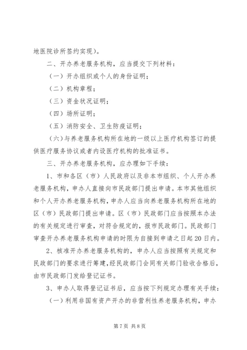 回族养老院可行性报告养老院可行性报告_1.docx