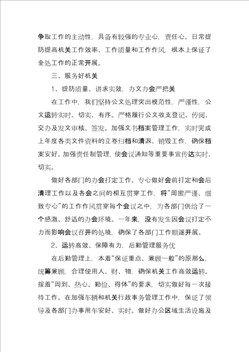 社区办公室工作总结