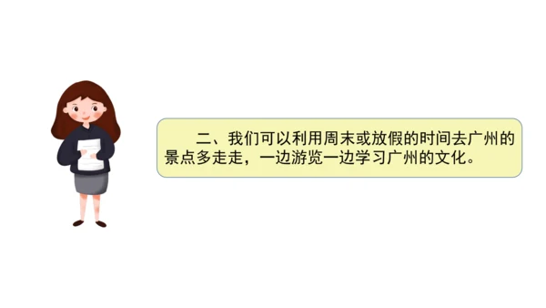 三下7 请到我的家乡来 第二课时 课件（78张PPT）含答疑