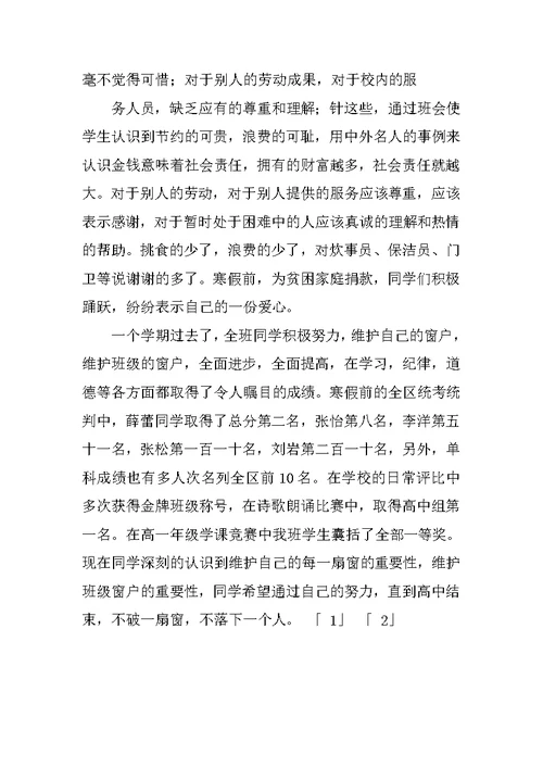 文明班集体先进事迹材料