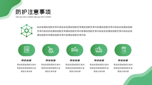 春季校园防疫健康知识科普通用PPT课件