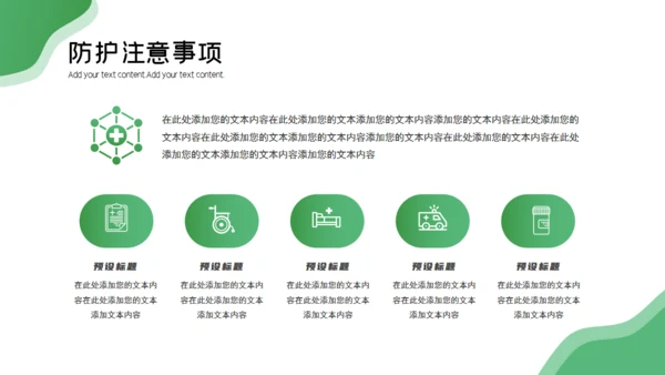 春季校园防疫健康知识科普通用PPT课件