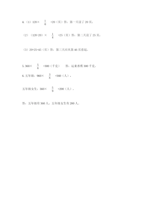 人教版六年级上册数学期中考试试卷参考答案.docx